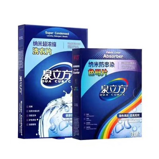 Spring Cube Color Masterbatch Genuine Family Clothes Non-dyeing Anti-Cross-color Laundry Film official website Monopoly New Upgrade 30 Pieces