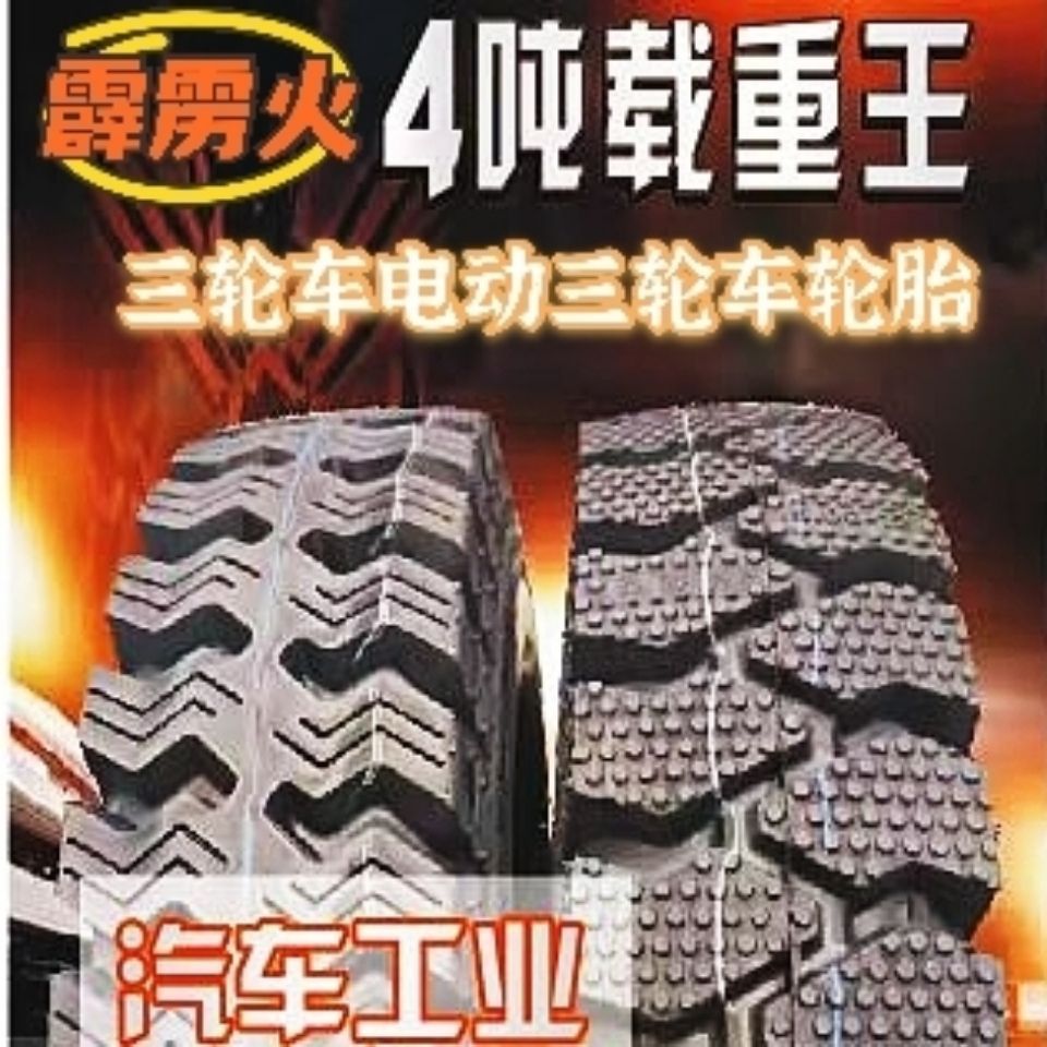 Thunderbolt fire tricycle electric tricycle tire vacuum tire steel tire snow tire
