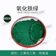 Three-Ring color iron oxide green powder iron phthalein green terrazzo color concrete cement products color mixing green pigment
