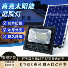 太阳能灯投光灯庭院灯超亮LED路灯新农村家用太阳能LED灯分体灯