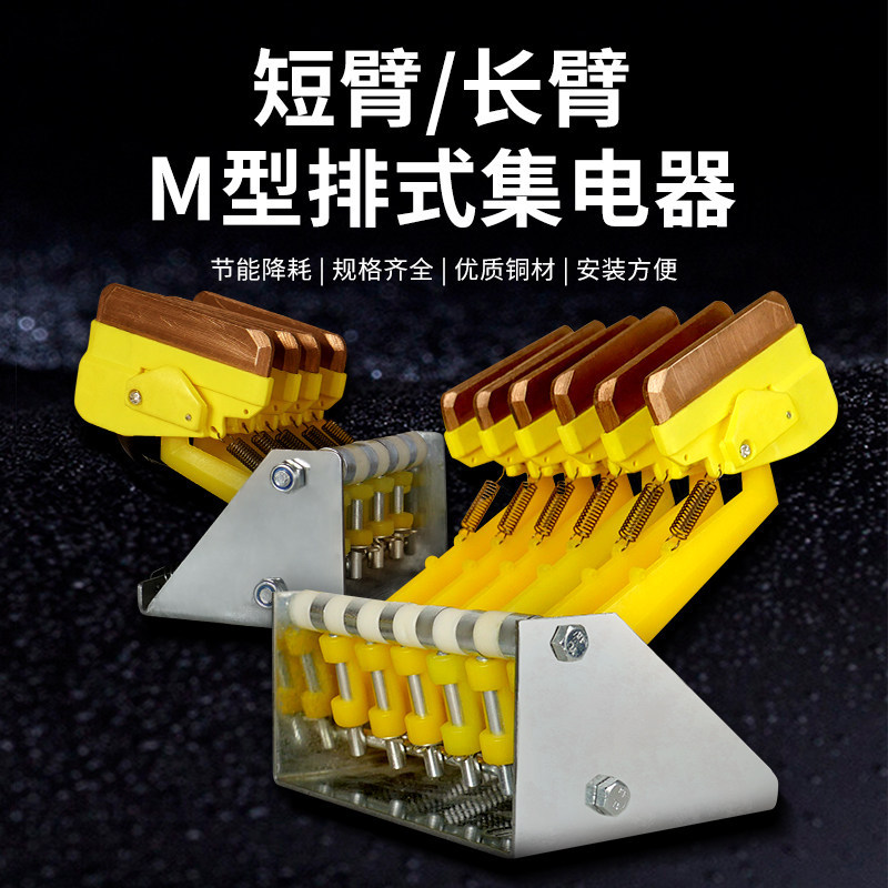 C型滑触线组合式无锡排式M型集电器受电器智能行车自动化流水线