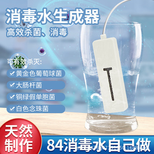 Cross-border 84 disinfection liquid manufacturing instrument disinfection water generator household commercial sodium hypochlorite disinfection liquid disinfection