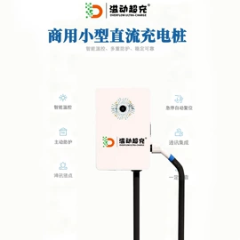 汽车充电桩;新能源充电桩;家用充电桩