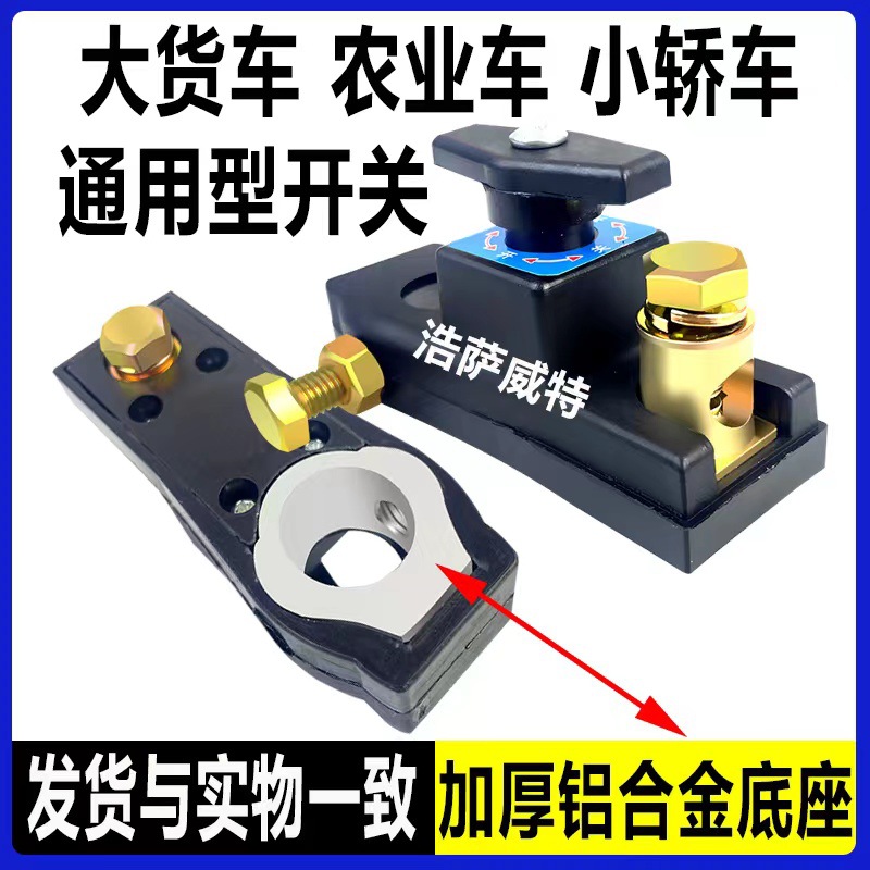 Universal Anti-Electric Shock Car Battery Disconnect Switch Power Main Switch Clip Anti-Leakage Full Vehicle Power-Off Switch