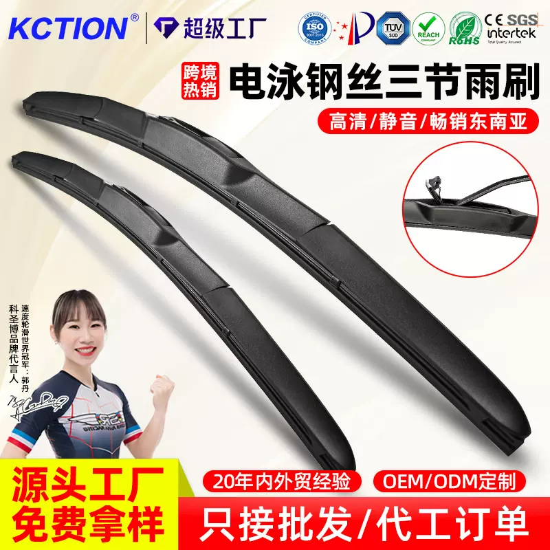 外贸批发三节雨刮器电泳钢丝banana雨刷器U型通用静音汽车雨刮器