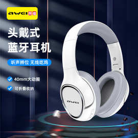 AWEI用维立体声无线头戴式蓝牙耳机 游戏电竞折叠翻转耳罩大耳机
