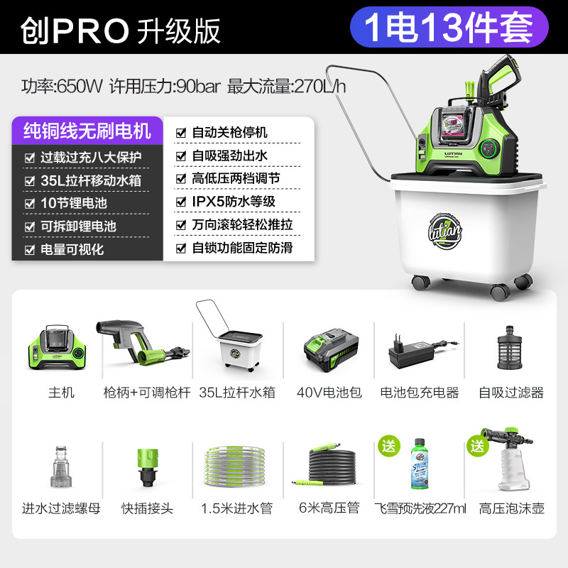 Shuǐbèng Green Field Cordless Car Washer Lithium Battery High Pressure Water Gun (Car washing machine) - pro-upgraded-version-650w180-pressure10-battery-cells