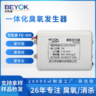 Baiyuekang Fq-300 Source Manufacturer 500Mg/H Deodorization and Disinfection Equipment Supporting Integrated Ozone Generator