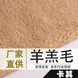 厂家直销多色羊羔绒布料 服装鞋帽里子面料羊羔毛面料批发