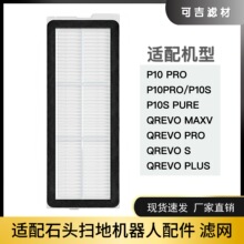 ������ʯͷP10 proɨ�ػ��������QRevo MaxV/Pro����
