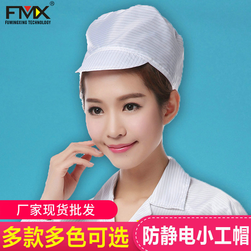 防静电小工帽 防静电帽子 无尘帽 工作防尘帽20个以上包邮