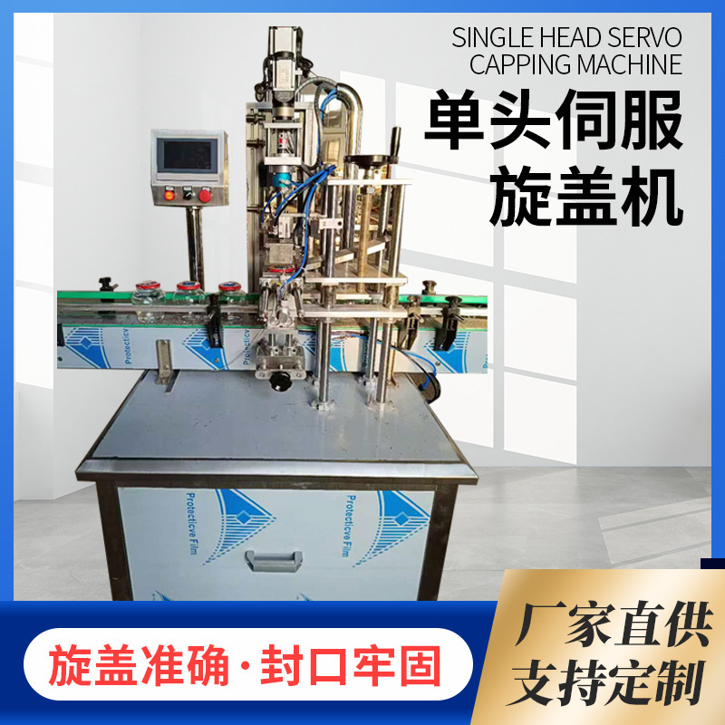 Single-Head Servo Capping Machine for Glass Bottles, Large Caps, Canned Food, Sauce Jars, Aluminum Large Caps, Sealing and Capping Machinery, Direct Sales from the Manufacturer Single-Head Servo Capping Machine for Glass Bottles, Large Caps, Canned Food, Sauce Jars, Aluminum Large Caps, Sealing and Capping Machinery, Direct Sales from the Manufacturer