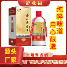 帝业福茅台镇单瓶礼盒500ml白酒一件代发送礼贵州酱香酒厂家直销