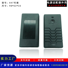047可调 厂家供应ABS+PC材料自扣式电源适配器外壳充电器塑胶外壳