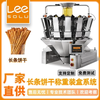 全自动长条饼干包装机条状食品包装机手指饼干称重装盒系统