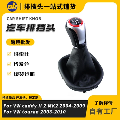 Suitable for Volkswagen Touran Kaidi Car Gear Shift Knob Cover Modification Gear Handle Accessories
