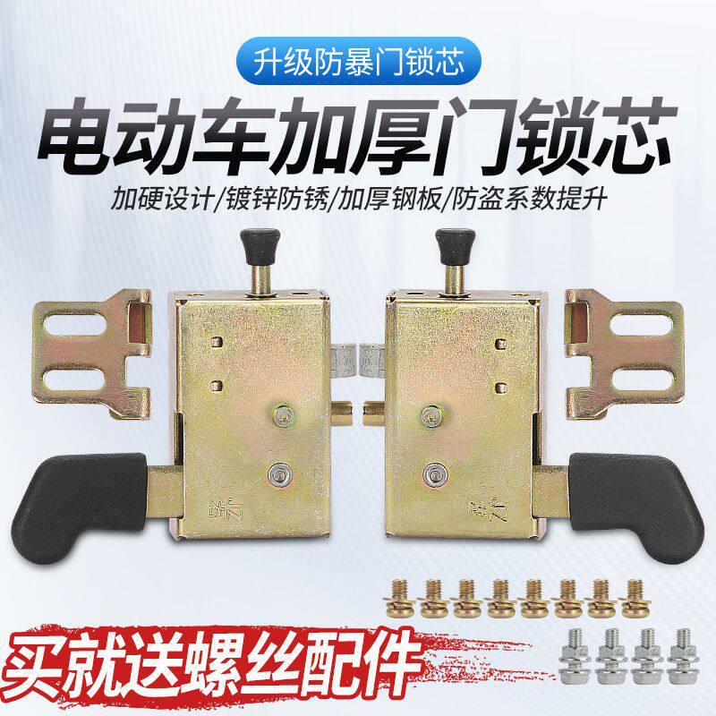 Electric Tricycle Lock Body Jinpeng with Canopy Lock Plate Lock Block Jinpeng Tricycle Door Lock Door Handle Lock