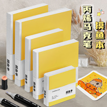 元浩摸鱼集绘画本漫画手绘本空白加厚水彩本小本便携式画画摸鱼本