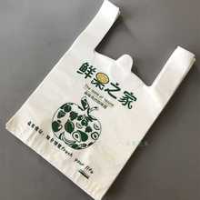4TF1水果袋子批发现货背心袋订 制水果店袋子定 做塑料袋加厚水果