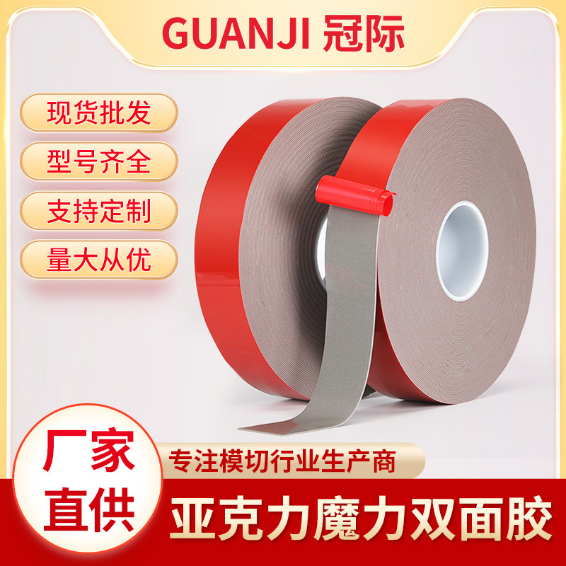 红膜双面胶1MM厚铭牌高粘度汽车雨眉玻璃封边泡棉亚克力双面胶带