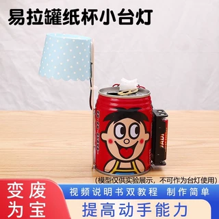 科技制作小发明科学小实验手工儿童益智电路变废为宝小台灯材料包