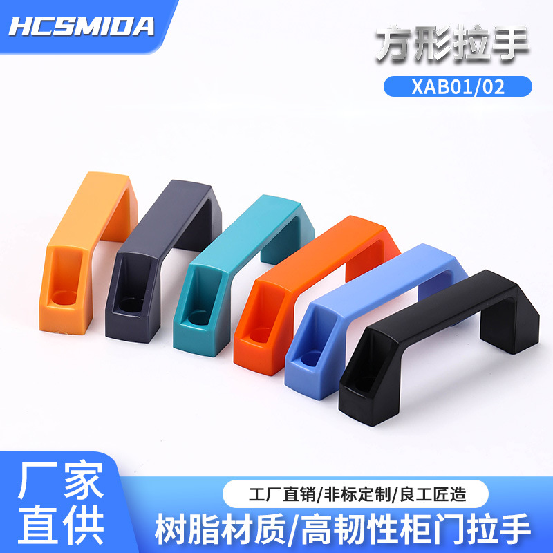 XAB01/02外装型塑料方形拉手 机柜小把手 孔距L90/L120/L150/L180