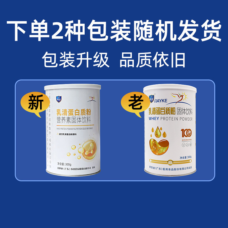 沛可乳清蛋白質粉固体飲料300g/缶量量量は客先に無痕代発スポット速発を尋ねた|undefined