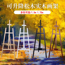 黄松木画架 彩色实木画架展示架1.5米1.75米广告美术素描展示画架