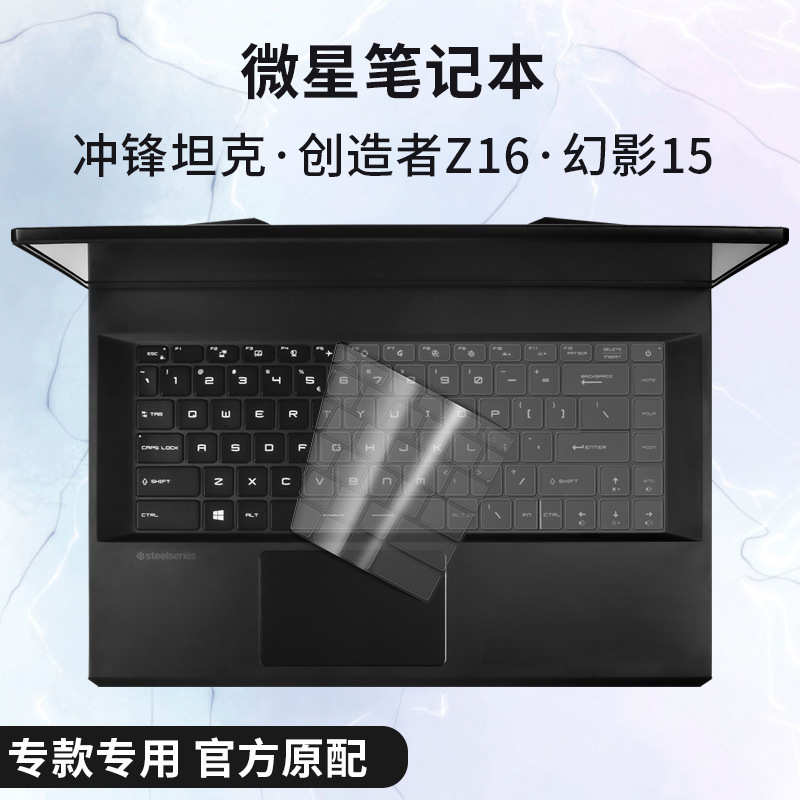 Suitable for Msi Charge Tank Msi Gp66 Creator Z16; Msi Phantom 15 Notebook Keyboard Film