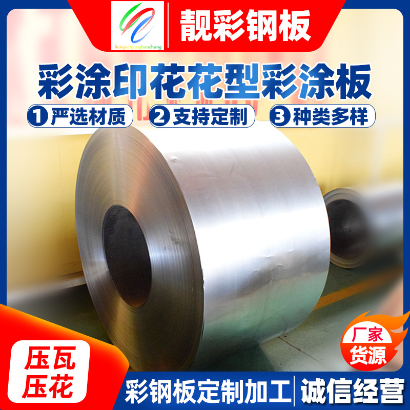 代理销售宝钢彩涂家电板 不锈钢材质烤漆彩涂板