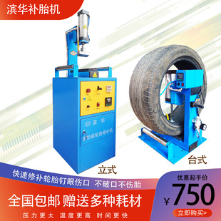 Binhua Nail Hole Tire Repair Vulcanized Heat Repair Machine Vacuum Tire Quick Tire Repair Tire Side Tyres