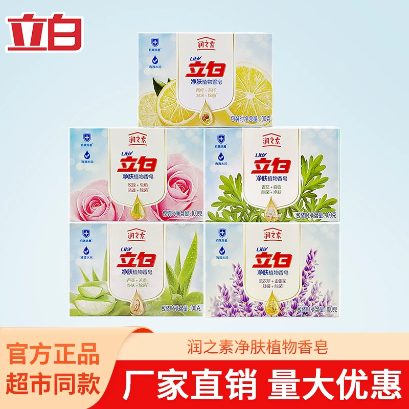 Лично-белое мыло для купания для мытья лица мыло увлажняющий 100 г натуральное растительное мыло