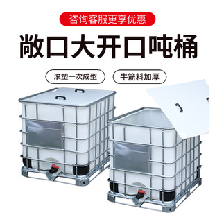 Customized large-mouth ton barrel cosmetics large-mouth storage barrel waste oil collection sewage turnover square barrel 1 ton IBC barrel