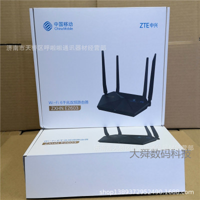 适用于中兴E2603移动版千兆路由器wifi6双核双频MESH智能组网家用