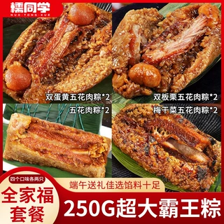 嘉兴肉粽五花双蛋黄粽250g*8四种口味粽子 五花板栗粽早餐粽批发
