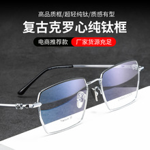 日本克羅伈潮百搭方框純鈦眼鏡架商務全框男士近視眼鏡框552
