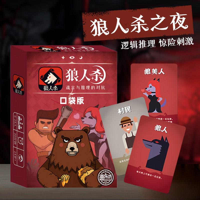 Official Genuine Wolf Killing Board Game Card Wolf Killing Complete Works Dark Killing Official Limited Edition Wolf Killing Series