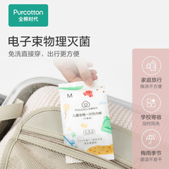 Full Cotton Times Unisex Baby & Children Wash-Free Sterilized Disposable Underpants Children's Shorts Travel Underpants Pure Cotton Triangle Underwear