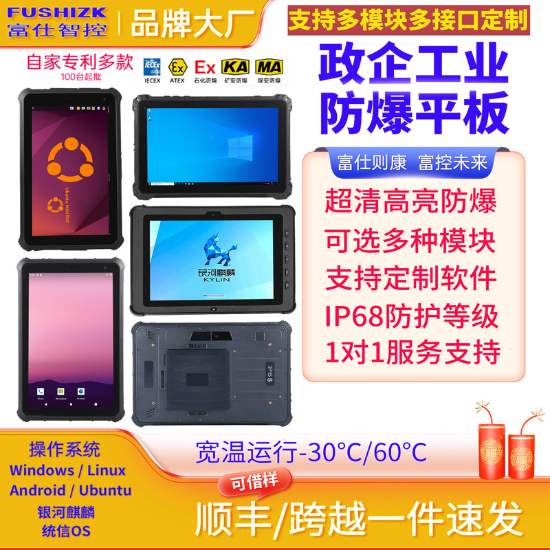 Witxinchuang Three-Proof Tablet Computer 8/10/ 12inch Linux Android Windows Home Embedded Tablet Computer