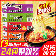 康师傅方便面整箱批发泡面袋装/好滋味香辣红烧牛肉速食面价