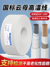 雲母耐高溫阻燃電線國標純銅防火電磁加熱線耐火線2.5 4 6 10平方