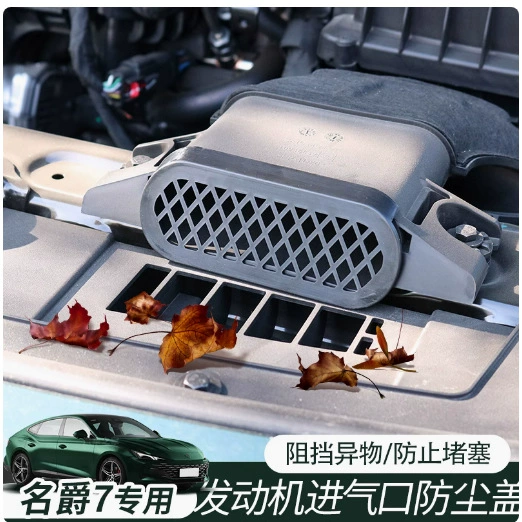 Подходит для нового двигателя MG 7 пылезащитная крышка MG7 модифицированная специальная крышка воздухозаборник защитная внутренняя отделка