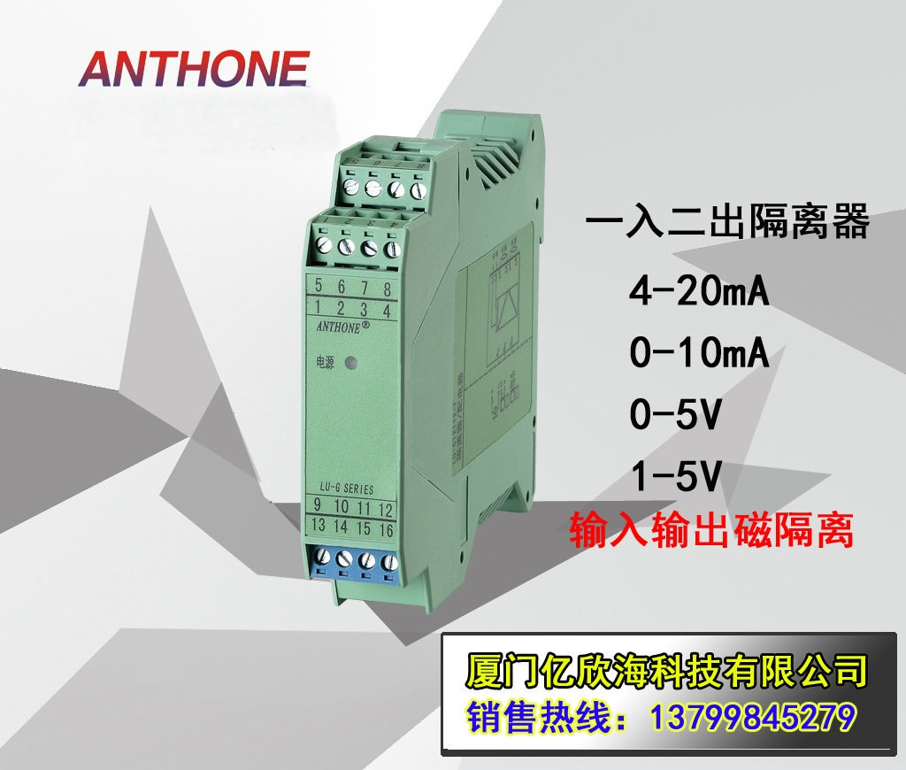 厦门安东 ANTHONE LU-G12一入一出信号隔离器4-20ma抗扰模块工业