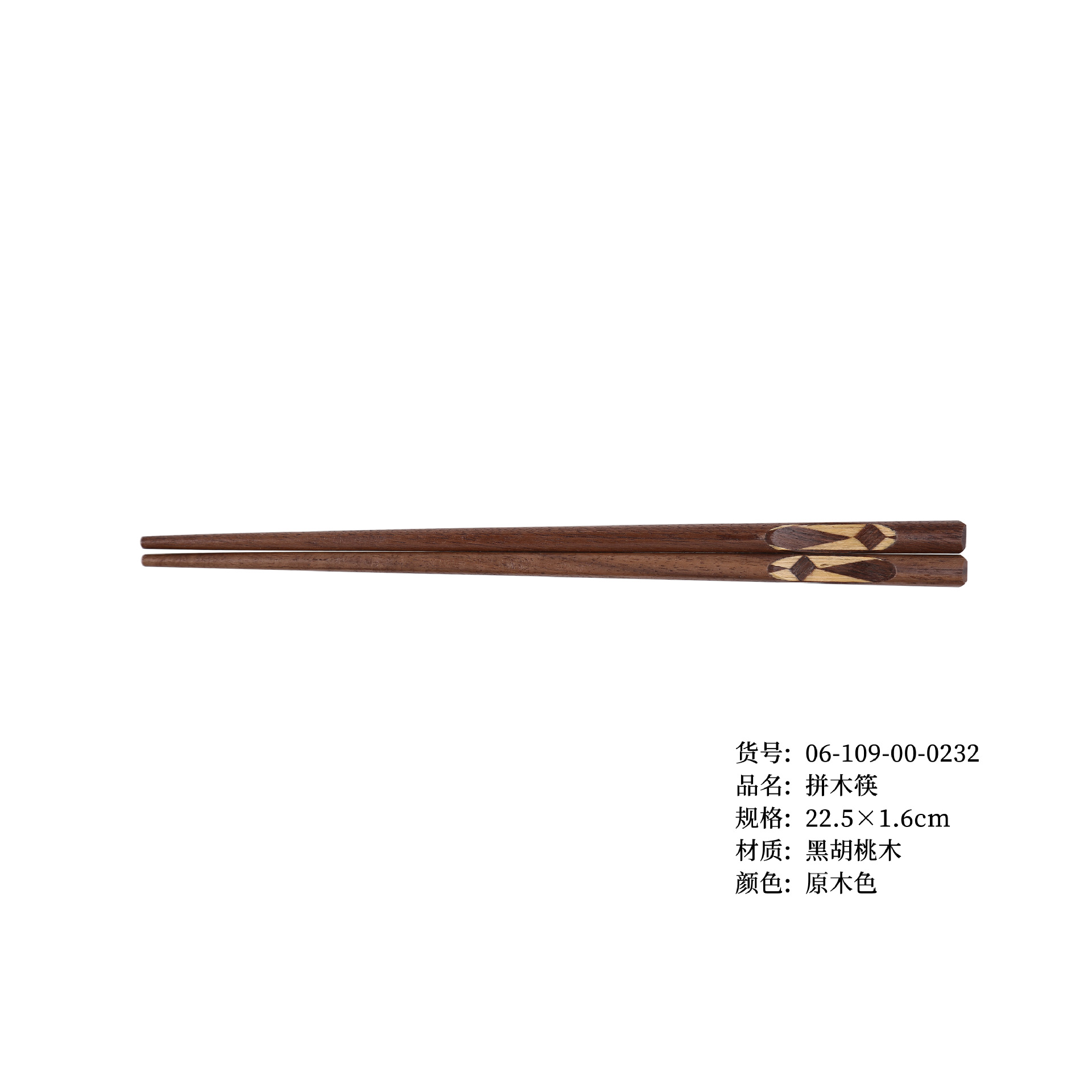 검은 호두 쪽모이 세공 젓가락 스타일 2