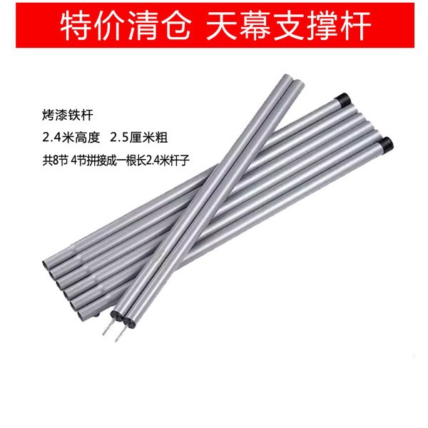 Canopy pole tent support pole lobby pole bracket bold and heightened foldable galvanized iron 2.4 m 8 sections