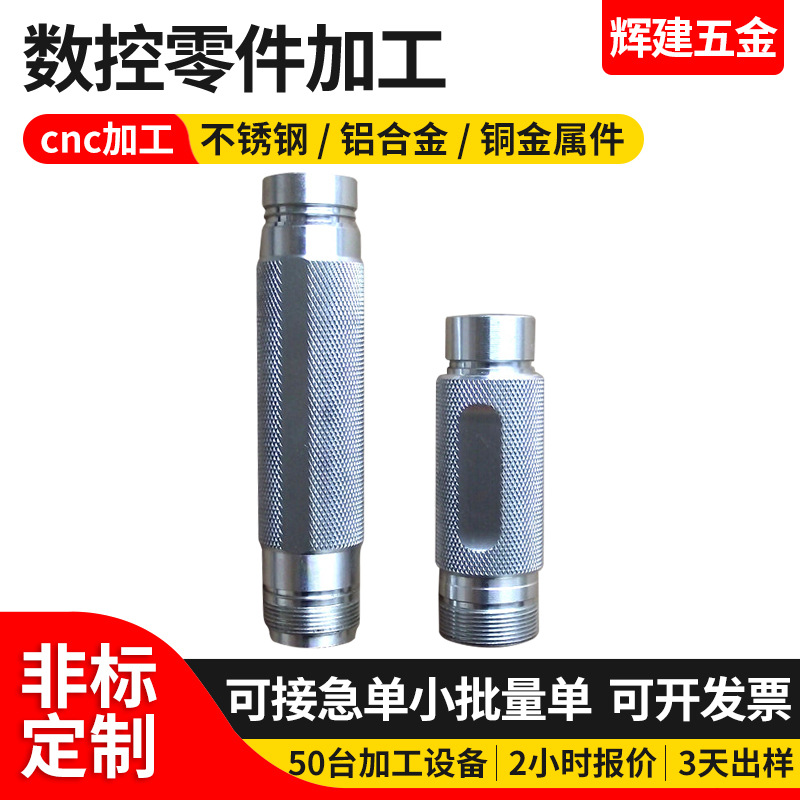 东莞cnc机床制造 各种强光手电筒外壳 电器灯饰铝车件