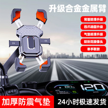 新款金属电动车手机支架摩托车外卖代驾导航防震自行车手机支架