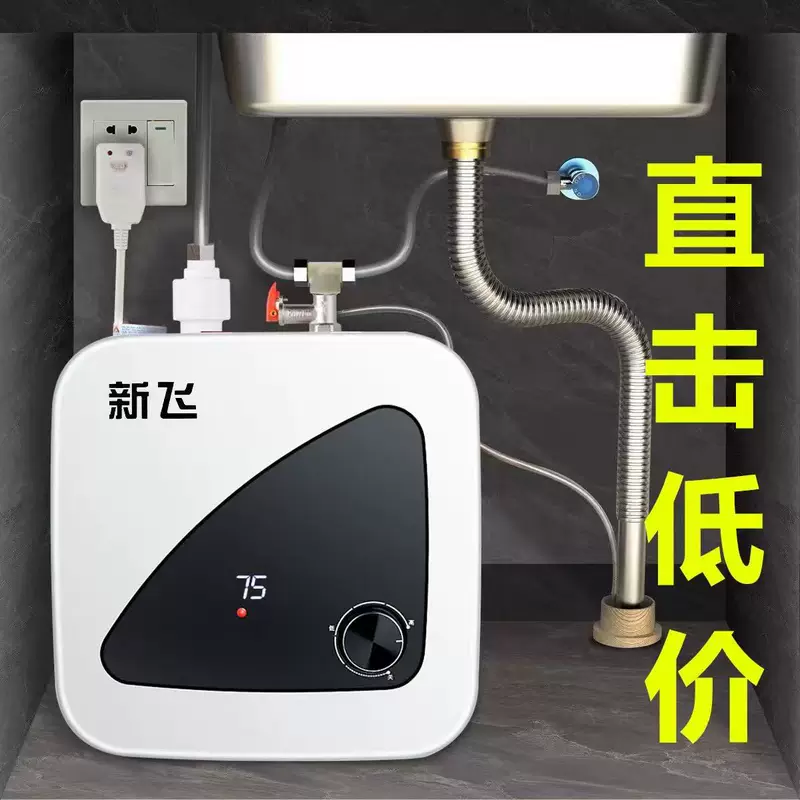 Genuine Xinfei Xiaochubao water storage type first-class energy efficiency household kitchen water heater instant hot water under the counter
