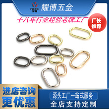 金属椭圆形D环箱包织带连接扣全焊多规格银色