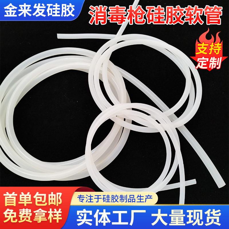 工业硅胶软管3x6消毒枪配件胶水管6x3皂液器气管优惠高压硅橡胶